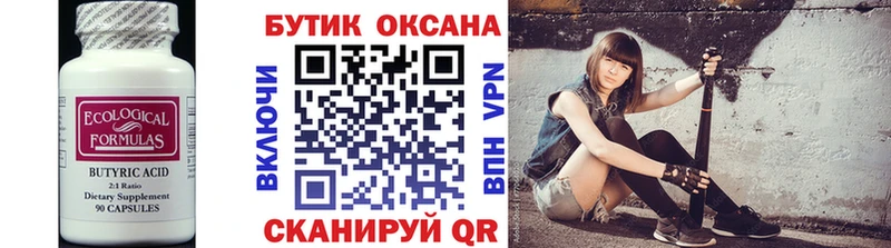 Купить где  Иннополис  БУТИРАТ 99% 