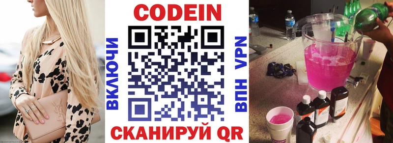 Купить  Иннополис  Кодеин Purple Drank 